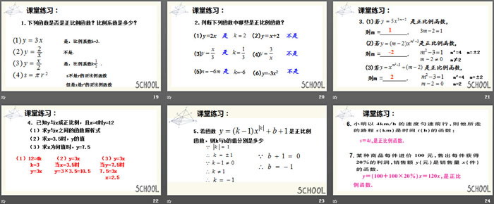 图片[4]-《正比例函数》一次函数PPT(第一课时)-第一PPT