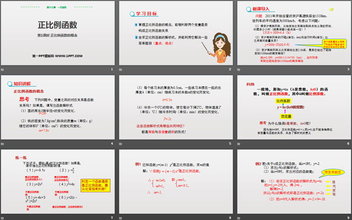 图片[2]-《正比例函数》一次函数PPT下载(第1课时正比例函数的概念)-第一PPT