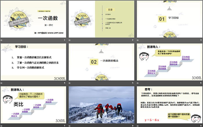 图片[2]-《一次函数》PPT(第一课时)-第一PPT