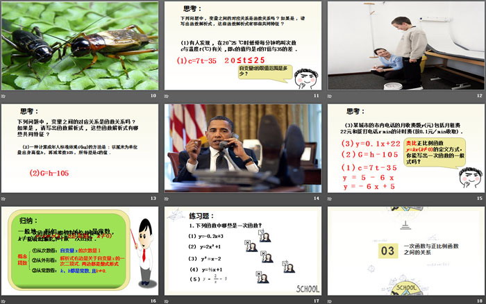 图片[3]-《一次函数》PPT(第一课时)-第一PPT