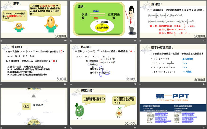 图片[4]-《一次函数》PPT(第一课时)-第一PPT