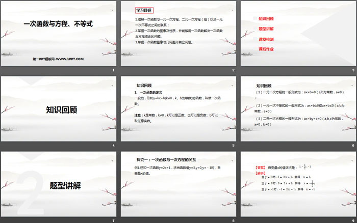 图片[2]-《一次函数与方程、不等式》一次函数PPT-第一PPT