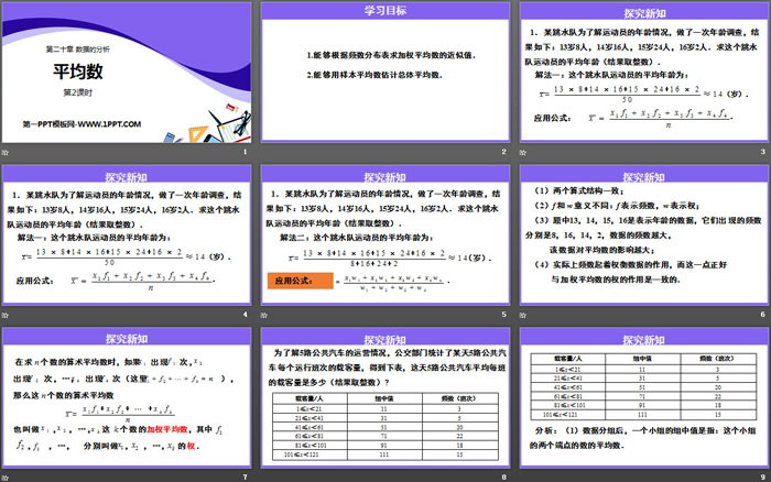 图片[2]-《平均数》数据的分析PPT(第2课时)-第一PPT