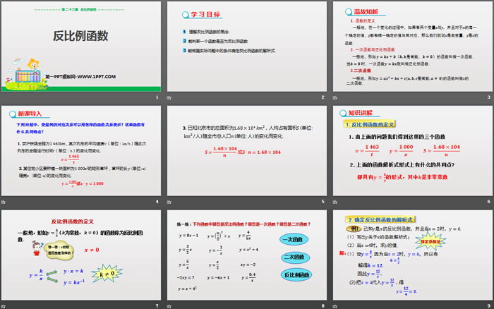 图片[2]-《反比例函数》反比例函数PPT下载-第一PPT