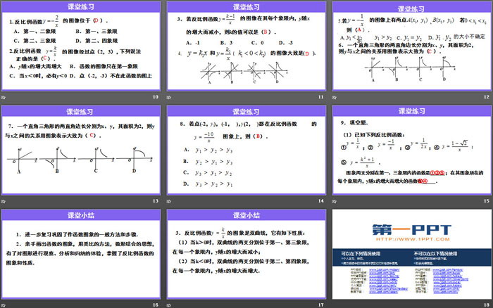 图片[3]-《反比例函数的图象和性质》反比例函数PPT(第1课时)-第一PPT
