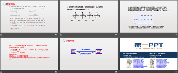 图片[3]-《实际问题与反比例函数》反比例函数PPT课件(第1课时)-第一PPT