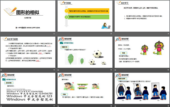 图片[2]-《图形的相似》相似PPT教学课件-第一PPT