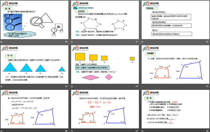 图片[3]-《图形的相似》相似PPT教学课件-第一PPT