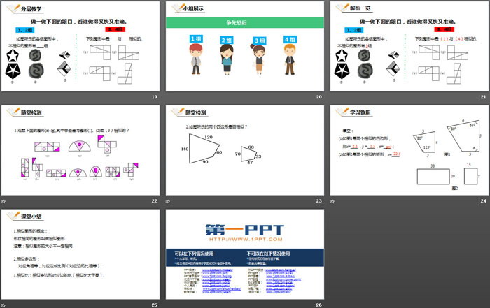 图片[4]-《图形的相似》相似PPT教学课件-第一PPT