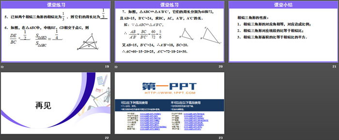 图片[4]-《相似三角形的性质》相似PPT-第一PPT