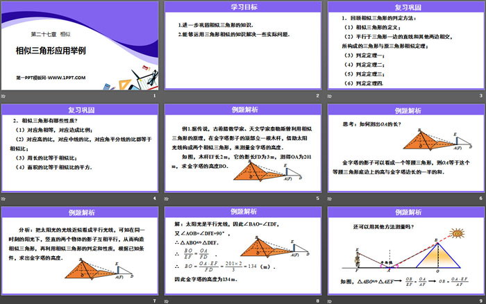 图片[2]-《相似三角形应用举例》相似PPT课件-第一PPT