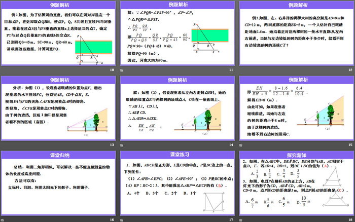 图片[3]-《相似三角形应用举例》相似PPT课件-第一PPT
