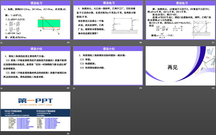 图片[4]-《相似三角形应用举例》相似PPT课件-第一PPT