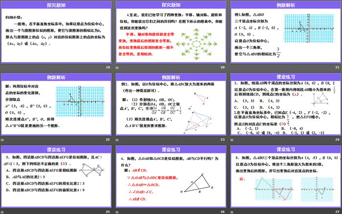 图片[4]-《位似》相似PPT下载-第一PPT