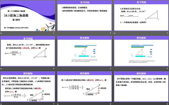 图片[2]-《锐角三角函数》锐角三角函数PPT(第2课时)-第一PPT