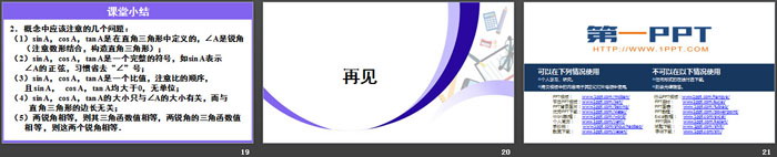图片[4]-《锐角三角函数》锐角三角函数PPT(第2课时)-第一PPT