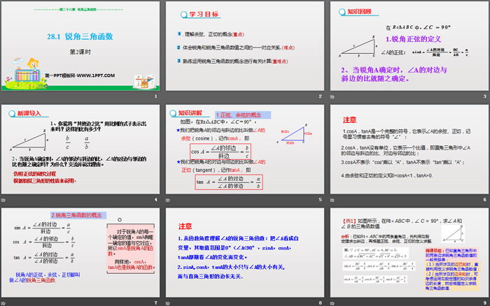 图片[2]-《锐角三角函数》锐角三角函数PPT课件(第2课时)-第一PPT