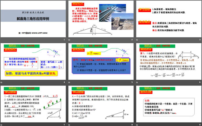 图片[2]-《解直角三角形应用举例》锐角三角函数PPT-第一PPT