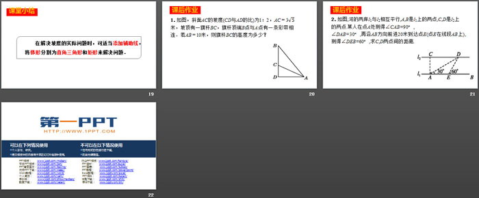 图片[4]-《解直角三角形应用举例》锐角三角函数PPT-第一PPT