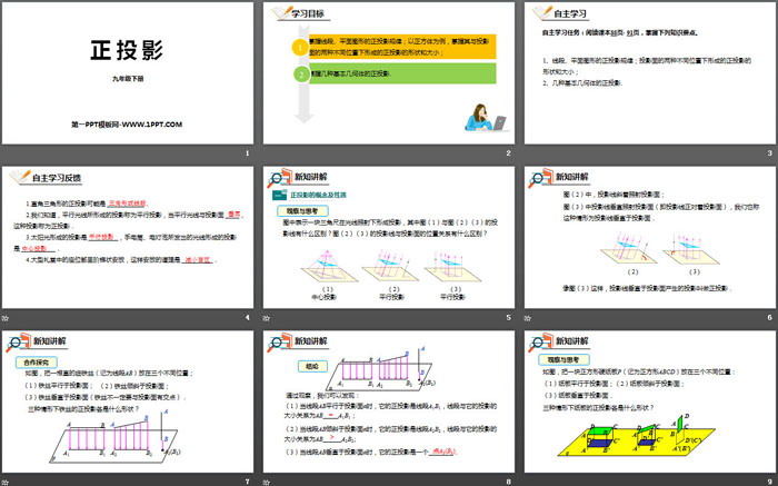 图片[2]-《正投影》投影与视图PPT-第一PPT
