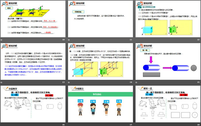 图片[3]-《正投影》投影与视图PPT-第一PPT