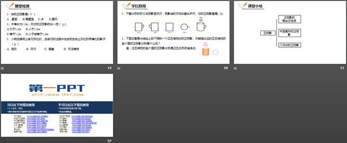图片[4]-《正投影》投影与视图PPT-第一PPT