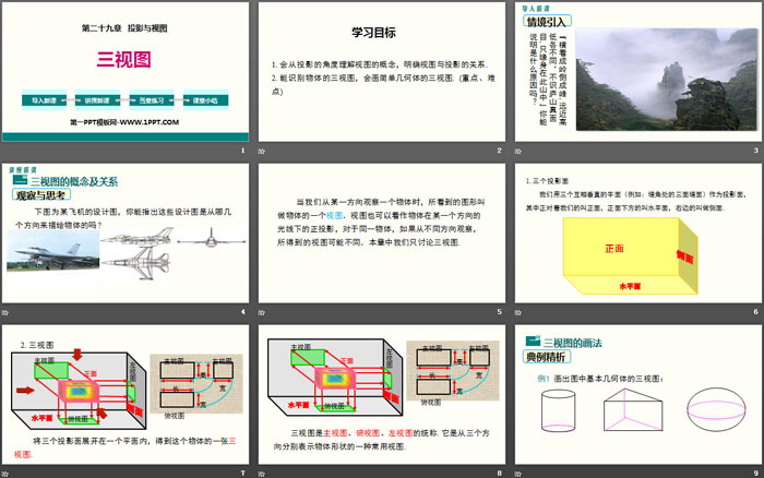 图片[2]-三视图-第一PPT