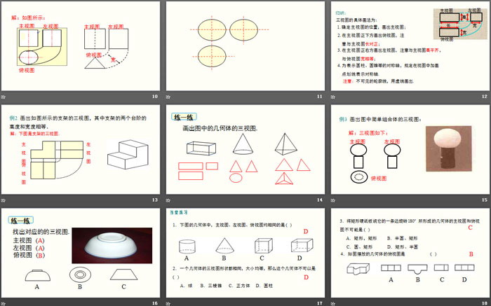 图片[3]-三视图-第一PPT