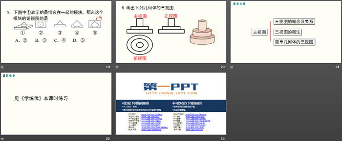 图片[4]-三视图-第一PPT