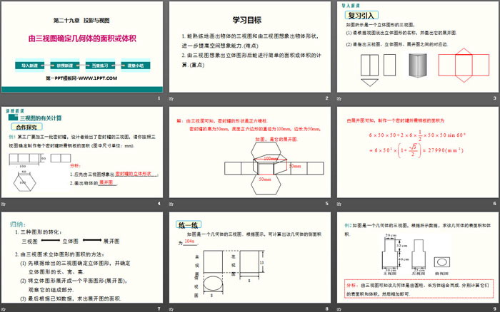 图片[2]-《由三视图确定几何体的面积或体积》投影与视图PPT下载-第一PPT
