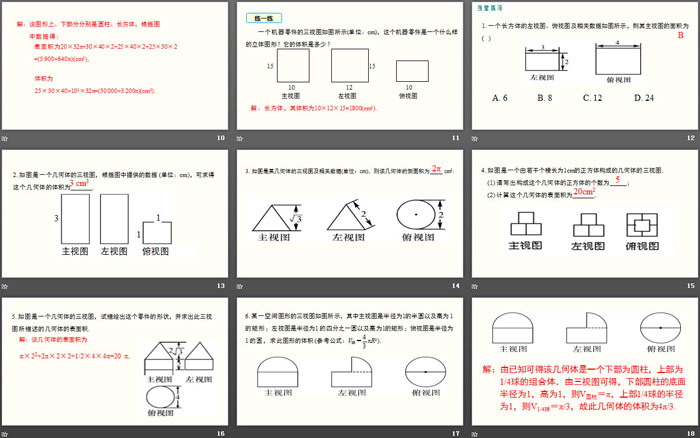 图片[3]-《由三视图确定几何体的面积或体积》投影与视图PPT下载-第一PPT
