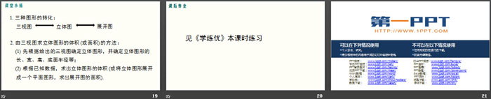 图片[4]-《由三视图确定几何体的面积或体积》投影与视图PPT下载-第一PPT