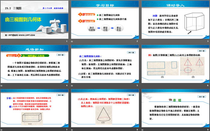 图片[2]-《由三视图到几何体》投影与视图PPT-第一PPT