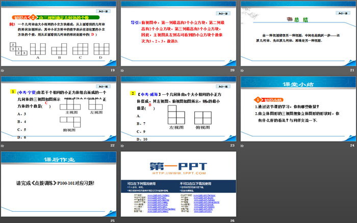 图片[4]-《由三视图到几何体》投影与视图PPT-第一PPT