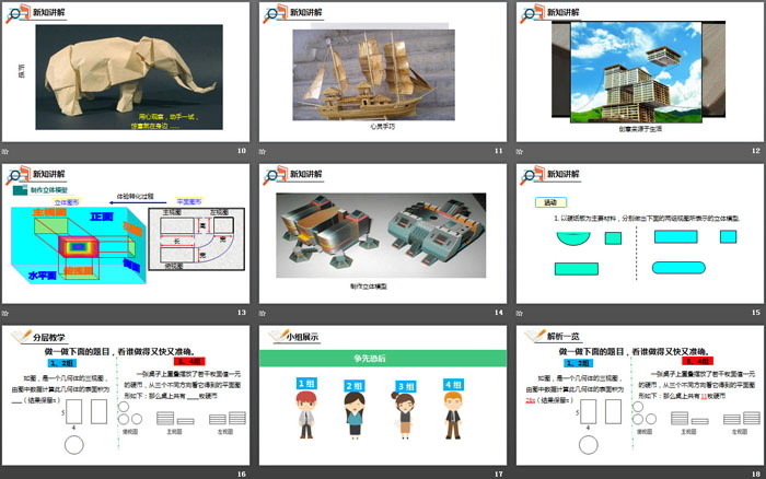 图片[3]-《课题学习 制作立体模型》投影与视图PPT下载-第一PPT