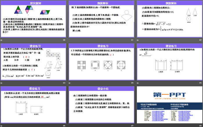 图片[3]-《课题学习 制作立体模型》投影与视图PPT课件下载-第一PPT
