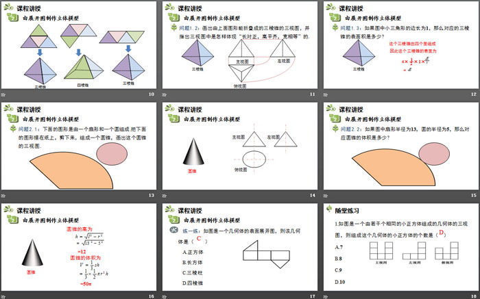 图片[3]-《课题学习 制作立体模型》投影与视图PPT免费下载-第一PPT