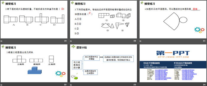 图片[4]-《课题学习 制作立体模型》投影与视图PPT免费下载-第一PPT