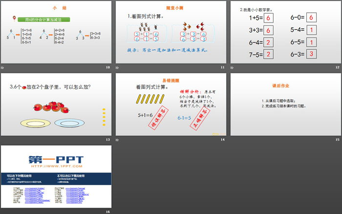 图片[3]-《猜数游戏》加与减PPT-第一PPT