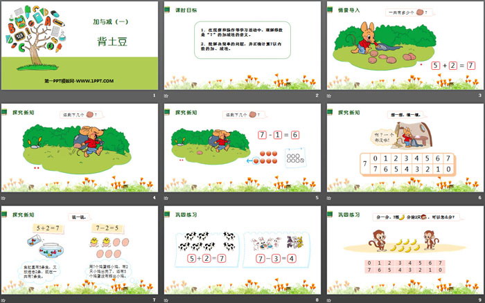 图片[2]-《背土豆》加与减PPT-第一PPT