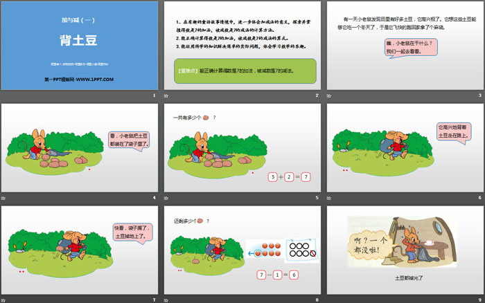 图片[2]-《背土豆》加与减PPT教学课件-第一PPT
