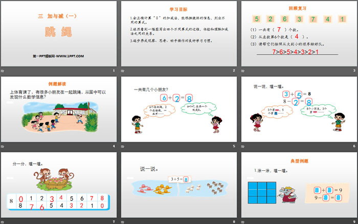 图片[2]-《跳绳》加与减PPT-第一PPT