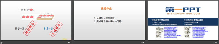 图片[4]-《跳绳》加与减PPT-第一PPT