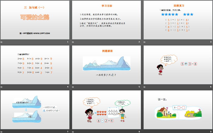 图片[2]-《可爱的企鹅》加与减PPT下载-第一PPT