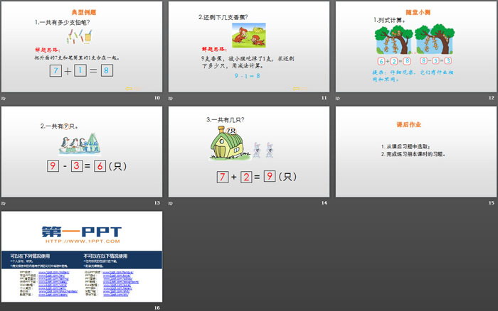 图片[3]-《可爱的企鹅》加与减PPT下载-第一PPT