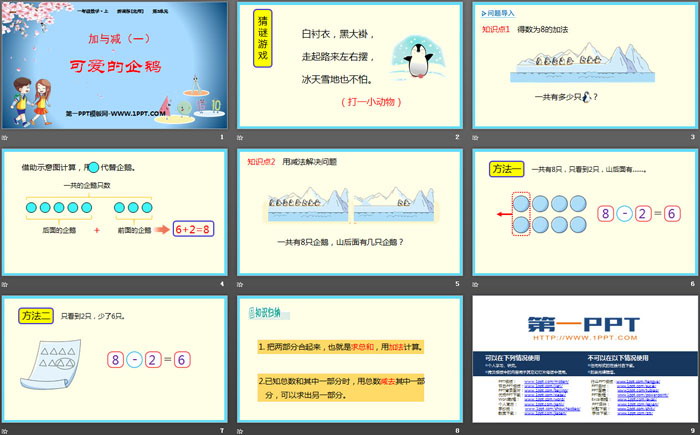 图片[2]-《可爱的企鹅》加与减PPT课件下载-第一PPT