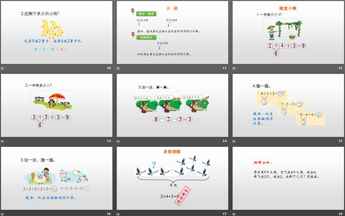图片[3]-《乘车》加与减PPT-第一PPT