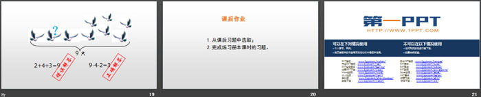 图片[4]-《乘车》加与减PPT-第一PPT