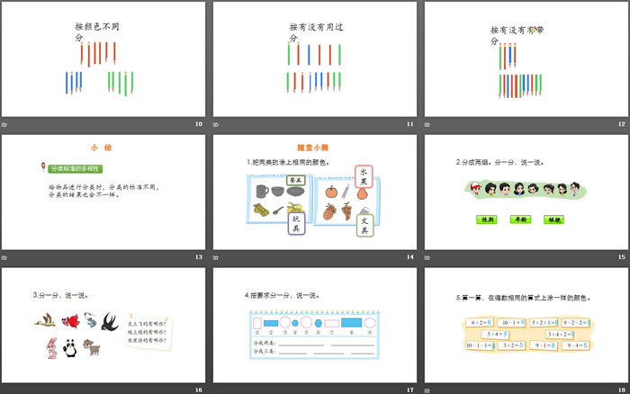 图片[3]-《一起来分类》分类PPT-第一PPT