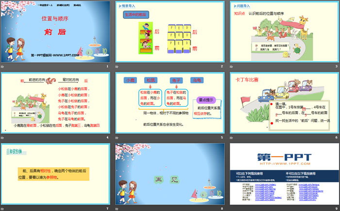 图片[2]-《前后》位置与顺序PPT下载-第一PPT